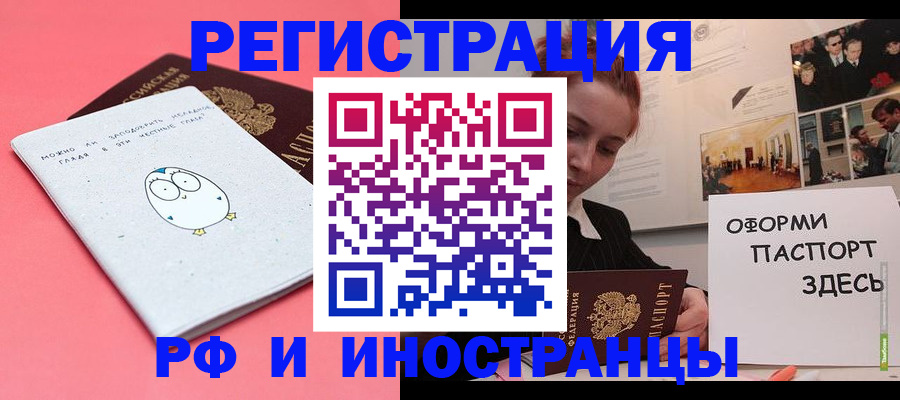 прописка 2025 в Усть-Катаве