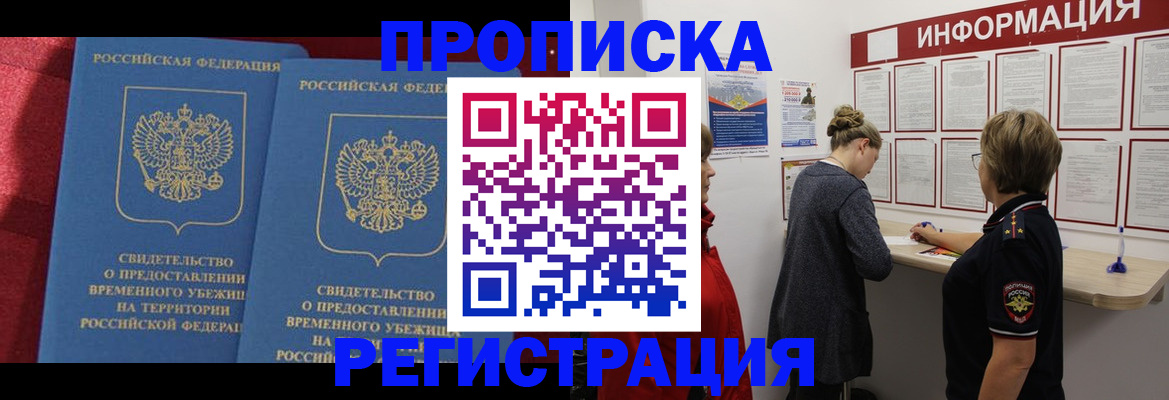 прописка в Усть-Катаве